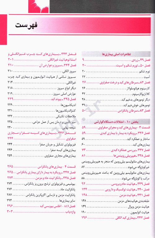 اصول طب داخلی هاریسون 2022 بیماری‌های کبد و پانکراس