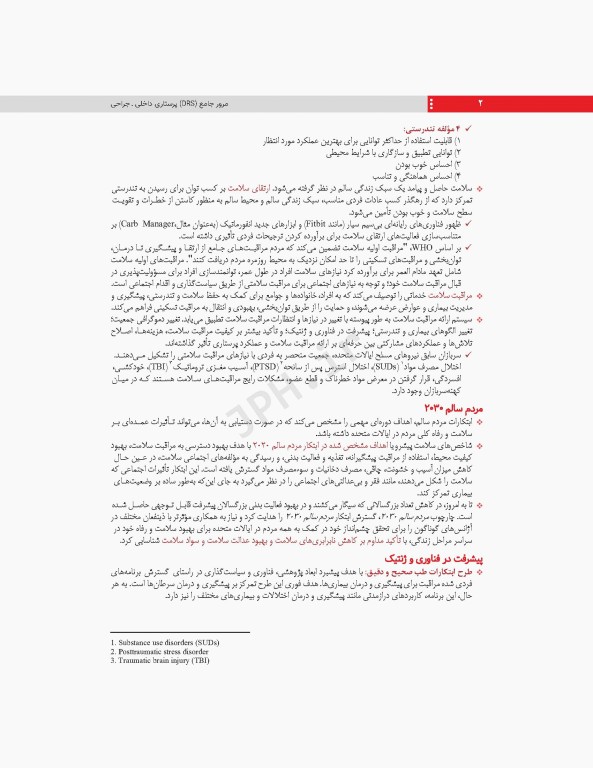 مرور جامع DRS پرستاری داخلی و جراحی بر اساس برونر2022، بلک و فیپس