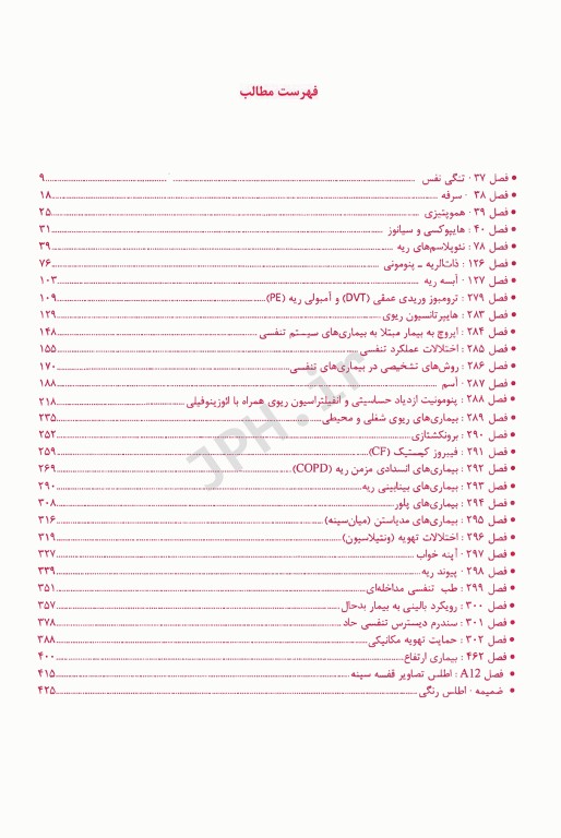 ترجمه کامل هاریسون 2022 بیماری‌های تنفس