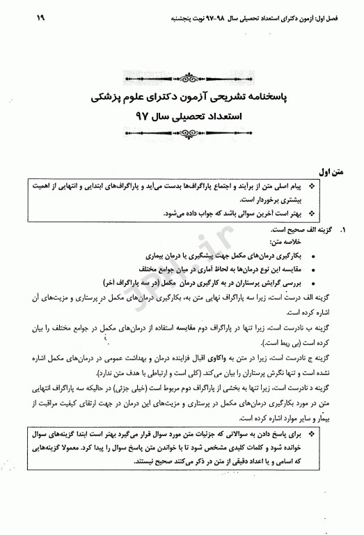 مجموعه سوالات طبقه‌بندی ETC استعداد تحصیلی از سال 1397 تا 1399 با پاسخنامه تشریحی و کاربردی