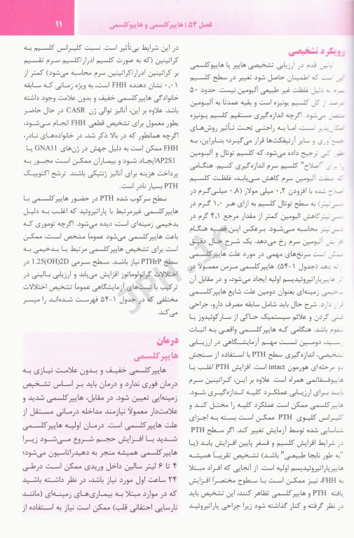 ترجمه کامل هاریسون 2022 بیماری‌های غدد و متابولیسم