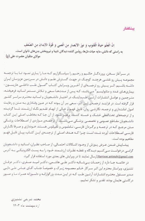 ترجمه کامل هاریسون 2022 بیماری‌های غدد و متابولیسم