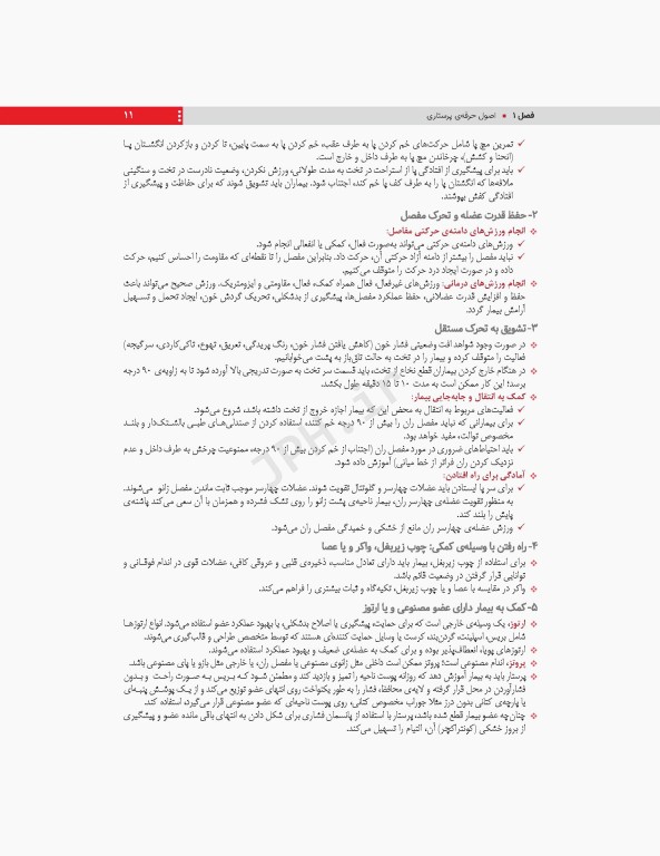 مرور جامع DRS پرستاری داخلی و جراحی بر اساس برونر2022، بلک و فیپس