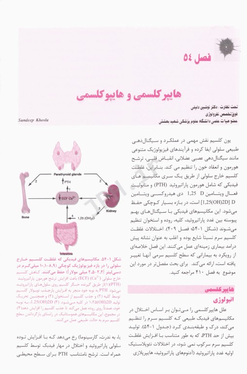ترجمه کامل هاریسون 2022 بیماری‌های غدد و متابولیسم