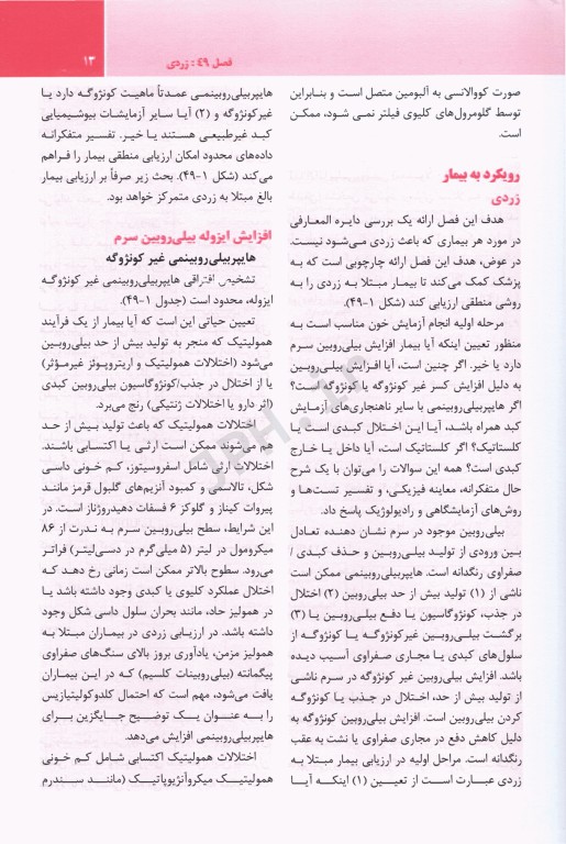 ترجمه کامل هاریسون 2022 بیماری‌های کبد و پانکراس