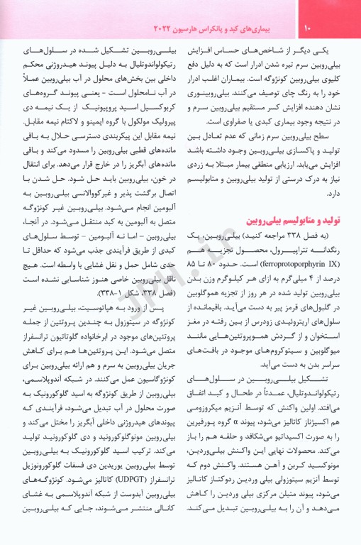 ترجمه کامل هاریسون 2022 بیماری‌های کبد و پانکراس