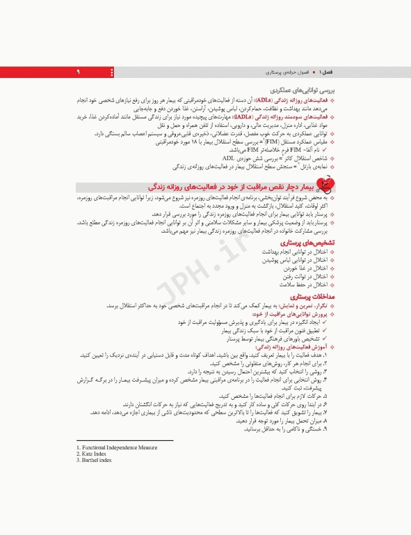 مرور جامع DRS پرستاری داخلی و جراحی بر اساس برونر2022، بلک و فیپس