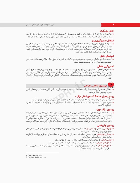 مرور جامع DRS پرستاری داخلی و جراحی بر اساس برونر2022، بلک و فیپس