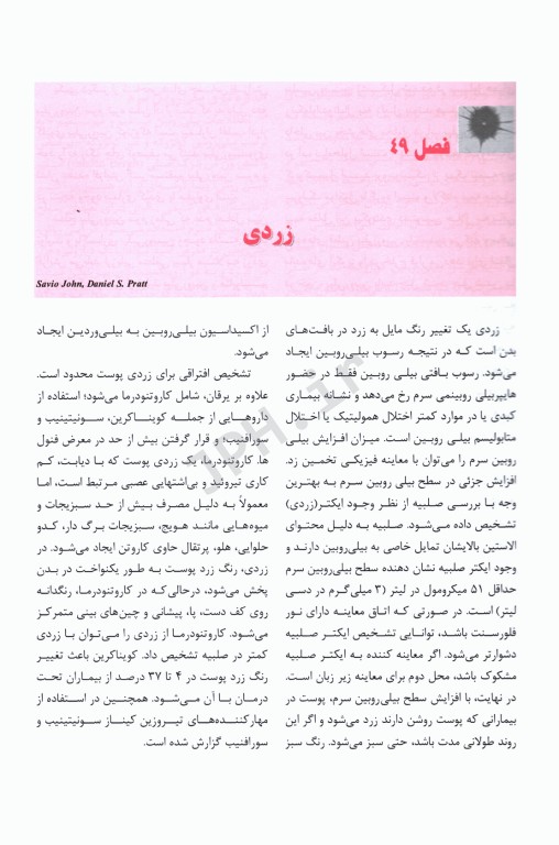 ترجمه کامل هاریسون 2022 بیماری‌های کبد و پانکراس