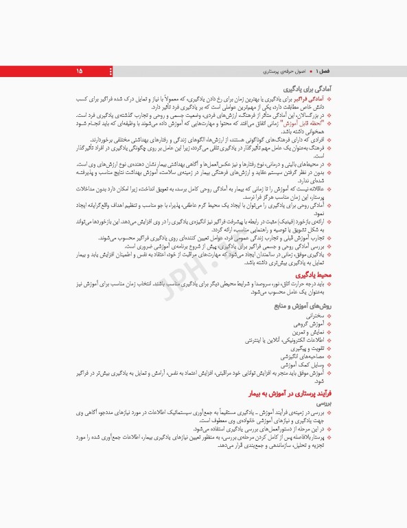 مرور جامع DRS پرستاری داخلی و جراحی بر اساس برونر2022، بلک و فیپس