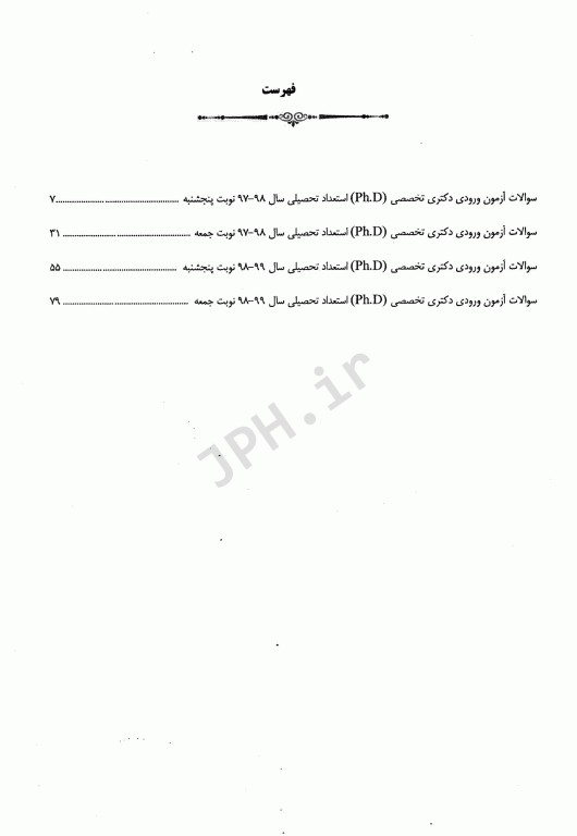 مجموعه سوالات طبقه‌بندی ETC استعداد تحصیلی از سال 1397 تا 1399 با پاسخنامه تشریحی و کاربردی