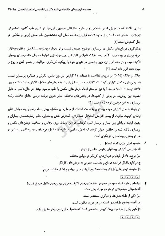 مجموعه سوالات طبقه‌بندی ETC استعداد تحصیلی از سال 1397 تا 1399 با پاسخنامه تشریحی و کاربردی