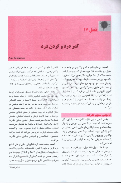 ترجمه کامل هاریسون 2022 بیماری‌های روماتولوژی