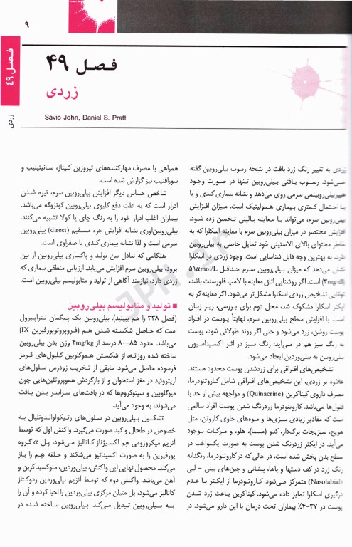 اصول طب داخلی هاریسون 2022 بیماری‌های کبد و پانکراس