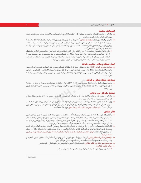 مرور جامع DRS پرستاری داخلی و جراحی بر اساس برونر2022، بلک و فیپس