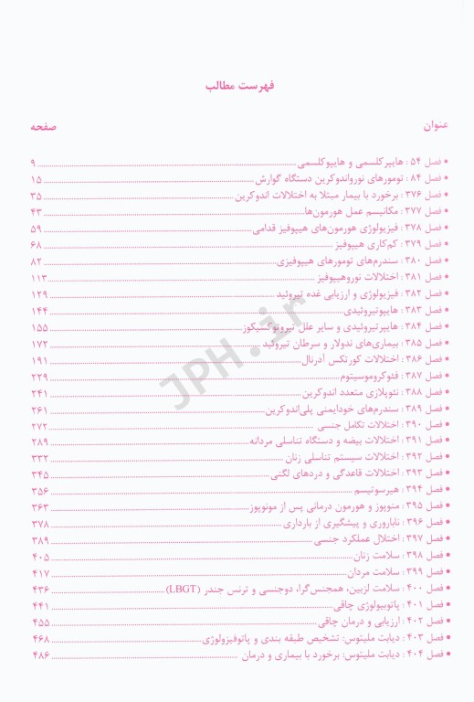 ترجمه کامل هاریسون 2022 بیماری‌های غدد و متابولیسم