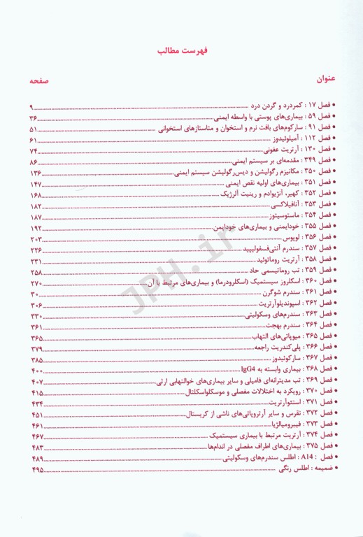 ترجمه کامل هاریسون 2022 بیماری‌های روماتولوژی