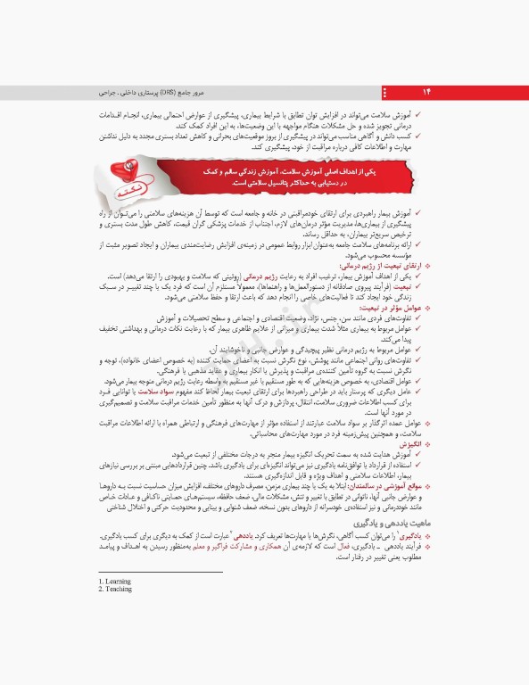 مرور جامع DRS پرستاری داخلی و جراحی بر اساس برونر2022، بلک و فیپس