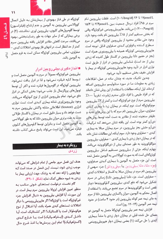 اصول طب داخلی هاریسون 2022 بیماری‌های کبد و پانکراس