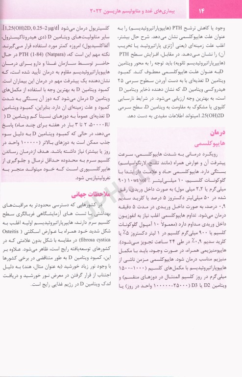 ترجمه کامل هاریسون 2022 بیماری‌های غدد و متابولیسم