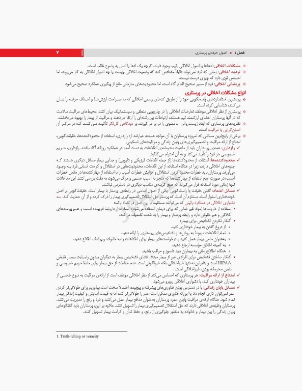 مرور جامع DRS پرستاری داخلی و جراحی بر اساس برونر2022، بلک و فیپس