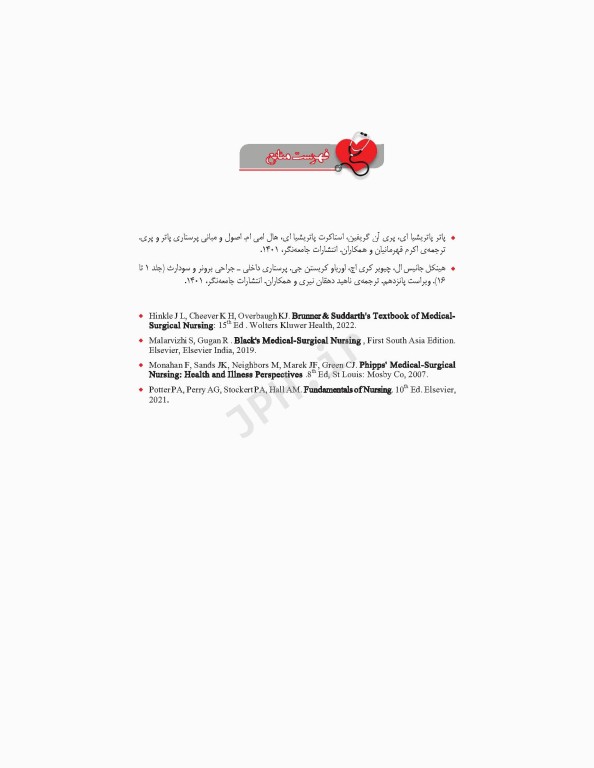 مرور جامع DRS پرستاری داخلی و جراحی بر اساس برونر2022، بلک و فیپس