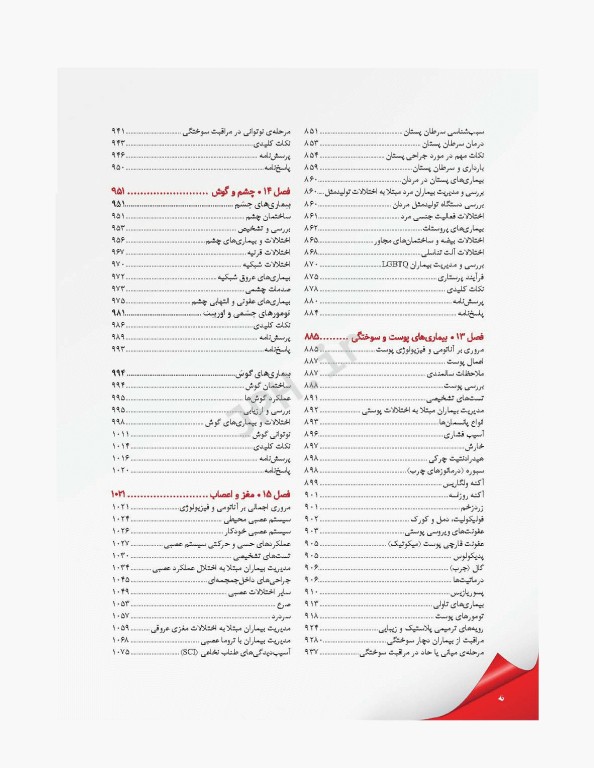 مرور جامع DRS پرستاری داخلی و جراحی بر اساس برونر2022، بلک و فیپس