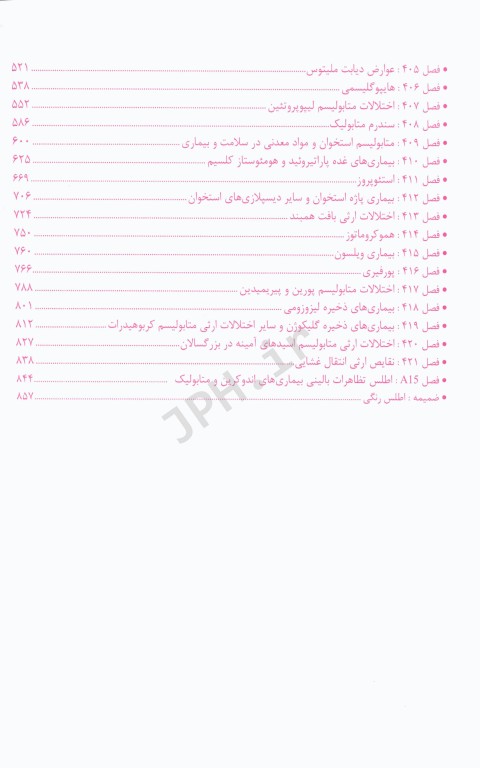 ترجمه کامل هاریسون 2022 بیماری‌های غدد و متابولیسم