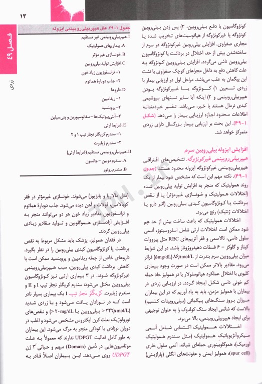 اصول طب داخلی هاریسون 2022 بیماری‌های کبد و پانکراس