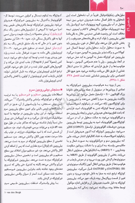 اصول طب داخلی هاریسون 2022 بیماری‌های کبد و پانکراس