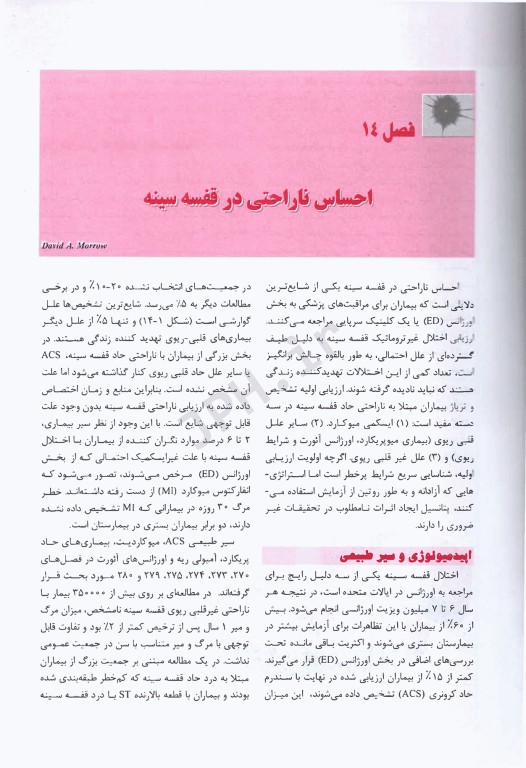 ترجمه کامل هاریسون 2022 بیماری‌های قلب