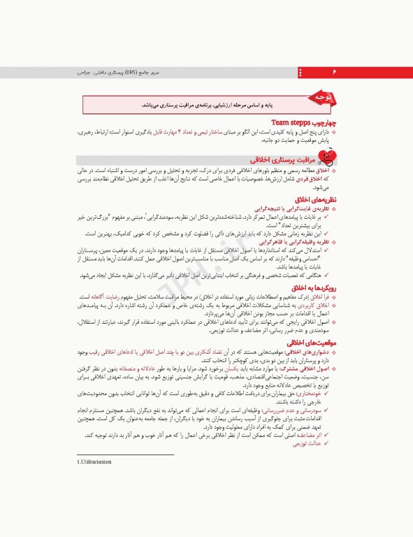 مرور جامع DRS پرستاری داخلی و جراحی بر اساس برونر2022، بلک و فیپس