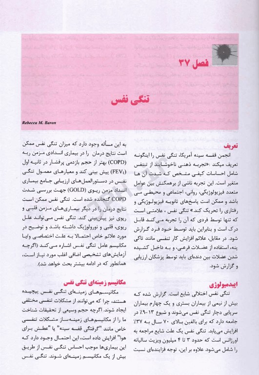 ترجمه کامل هاریسون 2022 بیماری‌های تنفس