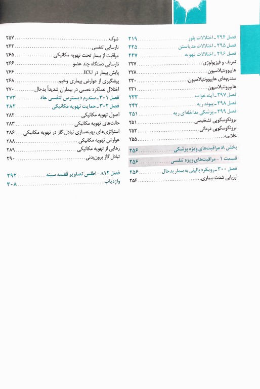 اصول طب داخلی هاریسون 2022 بیماری‌های ریه و مراقبت‌های ویژه