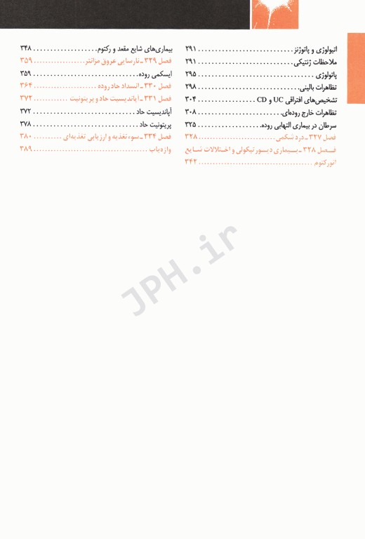 اصول طب داخلی هاریسون 2022 بیماری‌های گوارش