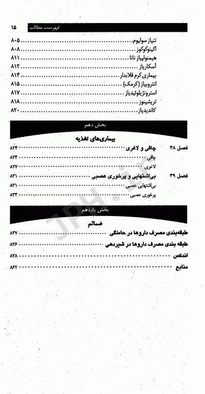 اوردر ORDER بیماری‌های داخلی دکتر اکبرزاده پاشا
