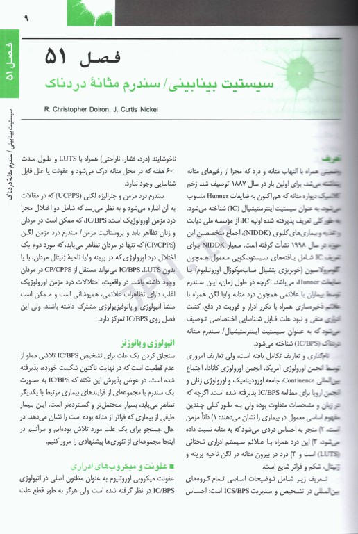 اصول طب داخلی هاریسون 2022 بیماری‌های کلیه و مجاری ادراری