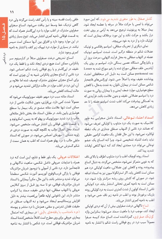 اصول طب داخلی هاریسون 2022 بیماری‌های گوارش