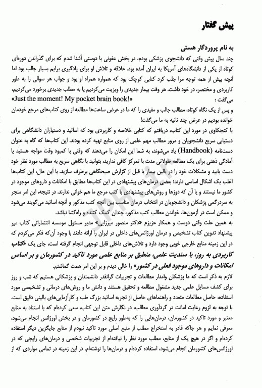 اورژانس‌های داخلی و قلب و عروق در ایران