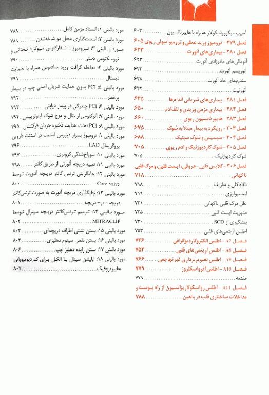 اصول طب داخلی هاریسون 2022 بیماری‌های قلب و عروق
