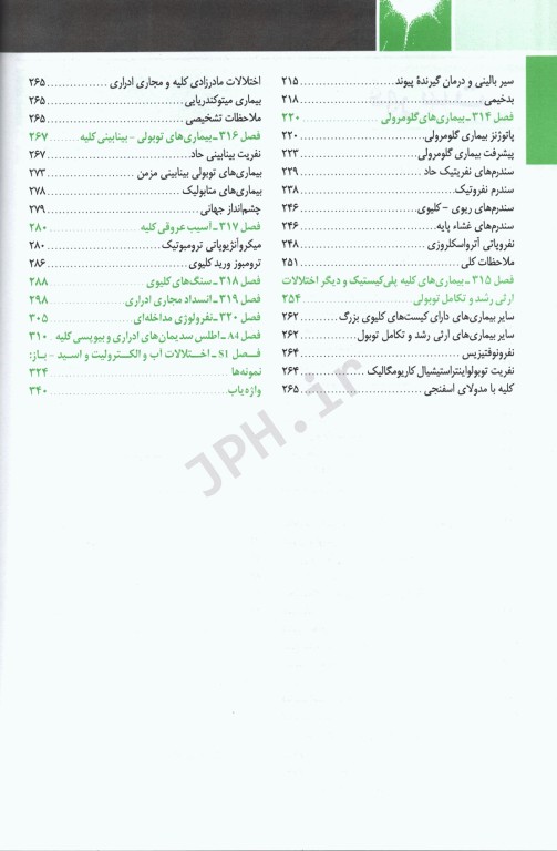 اصول طب داخلی هاریسون 2022 بیماری‌های کلیه و مجاری ادراری