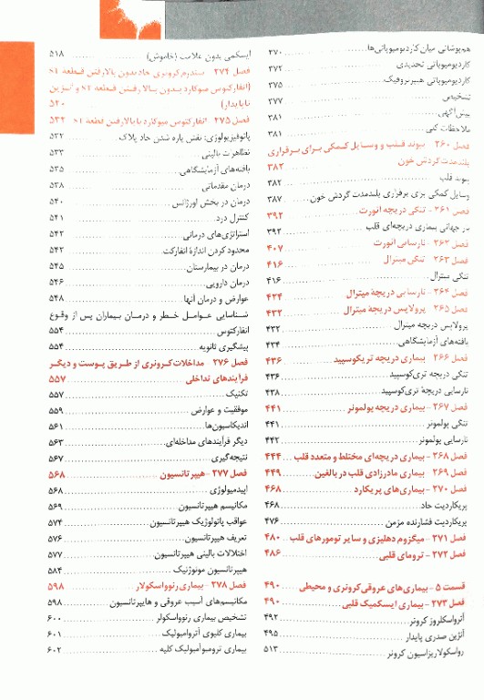 اصول طب داخلی هاریسون 2022 بیماری‌های قلب و عروق