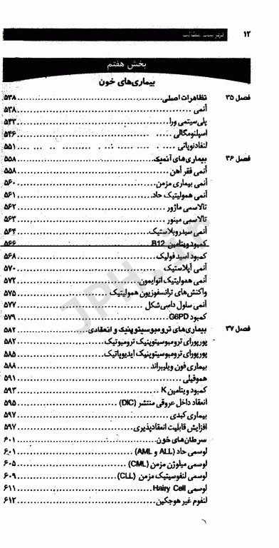 اوردر ORDER بیماری‌های داخلی دکتر اکبرزاده پاشا
