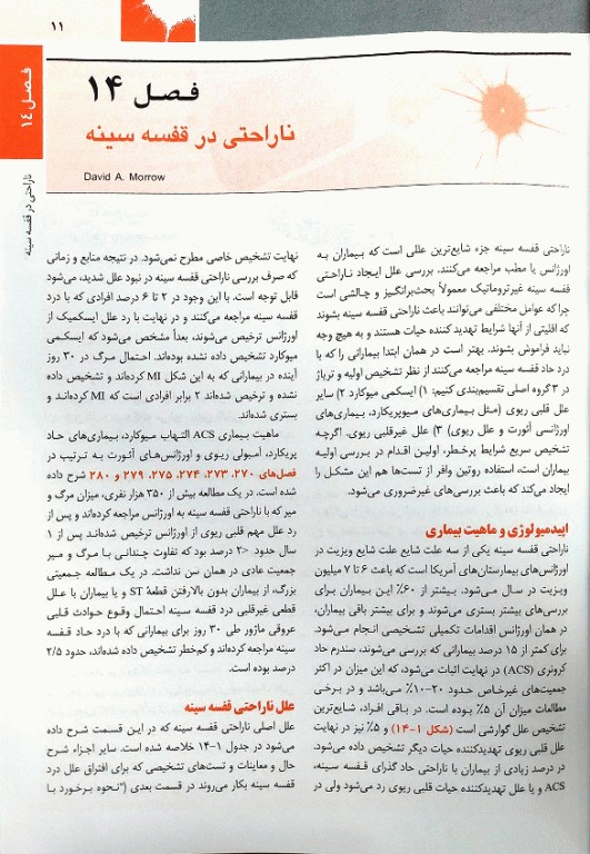 اصول طب داخلی هاریسون 2022 بیماری‌های قلب و عروق