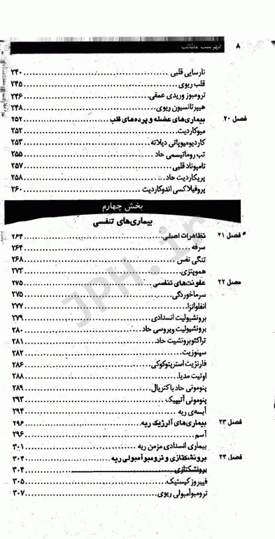 اوردر ORDER بیماری‌های داخلی دکتر اکبرزاده پاشا