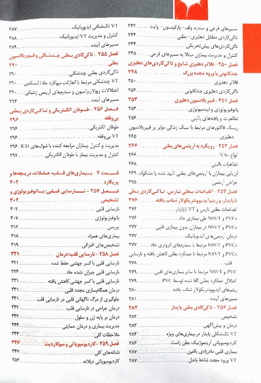اصول طب داخلی هاریسون 2022 بیماری‌های قلب و عروق