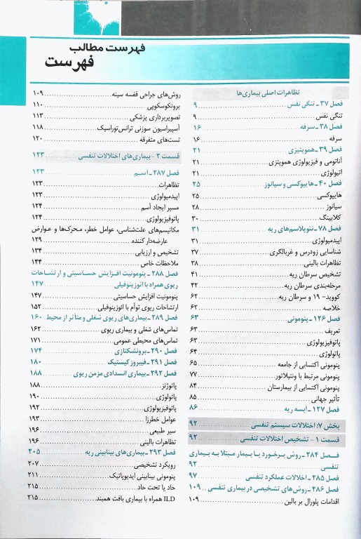 اصول طب داخلی هاریسون 2022 بیماری‌های ریه و مراقبت‌های ویژه