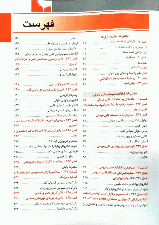 اصول طب داخلی هاریسون 2022 بیماری‌های قلب و عروق