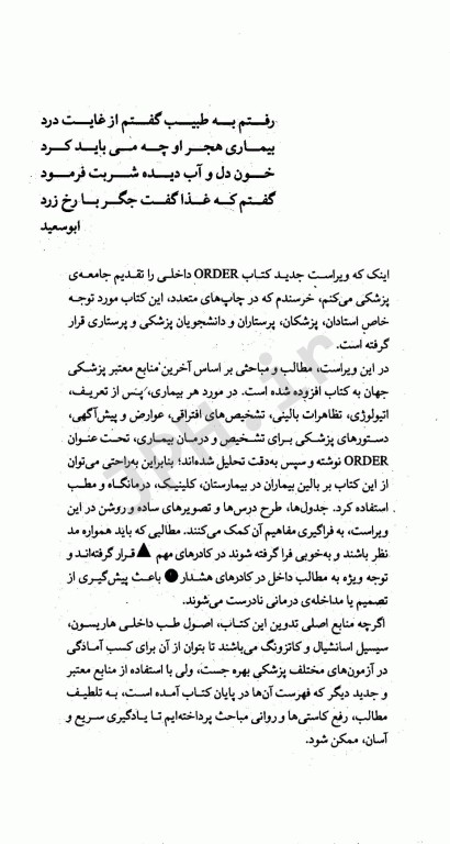 اوردر ORDER بیماری‌های داخلی دکتر اکبرزاده پاشا