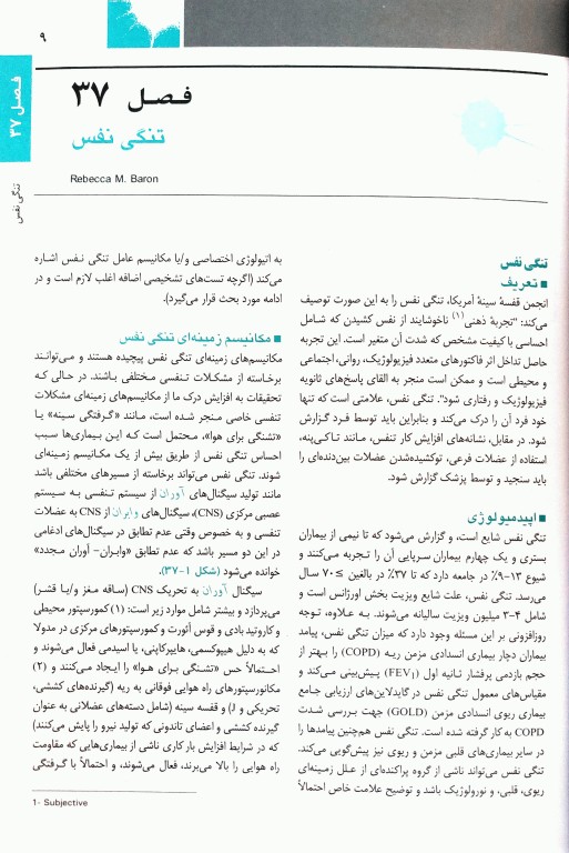 اصول طب داخلی هاریسون 2022 بیماری‌های ریه و مراقبت‌های ویژه